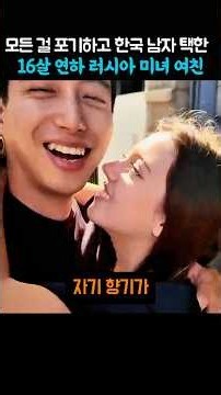 16-Year-Younger Russian Beauty Leaves Everything Behind to Move to Serbia for Love with a Korean Man