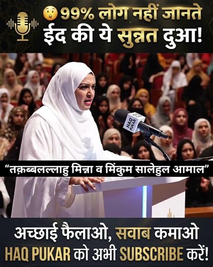 सिर्फ “Eid Mubarak” कहना बंद करो! ये दुआ ज़रूर बोलो 🤲 #islamicshorts #islamicvideo