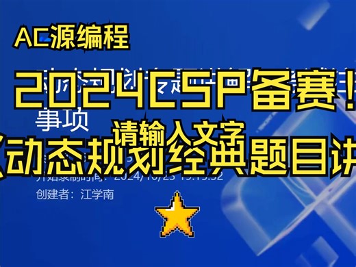 动态规划经典题目讲解：线性DP，区间DP，背包，状压DP【CSP复赛辅导6】