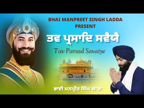 Tav Prasad Savaiye Full Path | Nitnem Bani | Bhai Manpreet Singh Ladda | Gurbani 2026