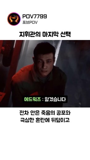 전쟁을 이기기위한 신념으로 자신의 위치에 포격을 요청한 지휘관
