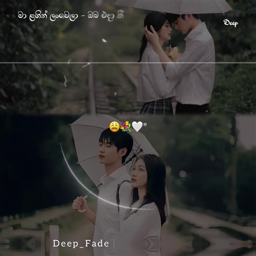 Couple Vibes: Experience the Deep Fade Sinhalasong