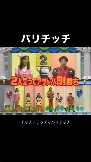みな⌇平成生まれの平成懐古記録🎠 | バリキン7観てた人〜？🙋🏻‍♀️ #平成レトロ #平成バラエティ #90年代 #懐かしい #バリキン7 | Instagram