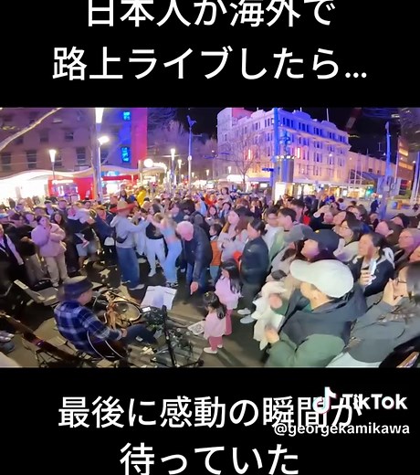 日本人が海外で感動の路上ライブを披露