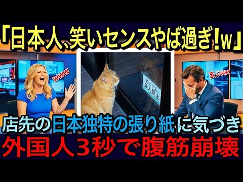 [Overseas Reactions] "Japanese people's ideas are so strange!" The world is astonished by Japan's...