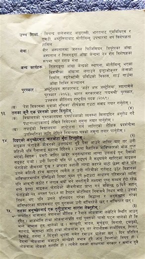 class -9 Nepali question paper second term exam-2082