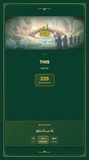 this (هَٰذَا) - Quran Word #68 | Learn Arabic