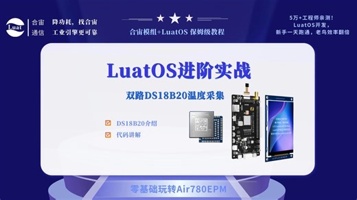 30-onewire开发实战【双路DS18B20温度采集】