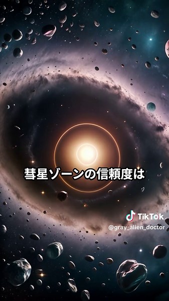 地球をストーカーする天体 #宇宙