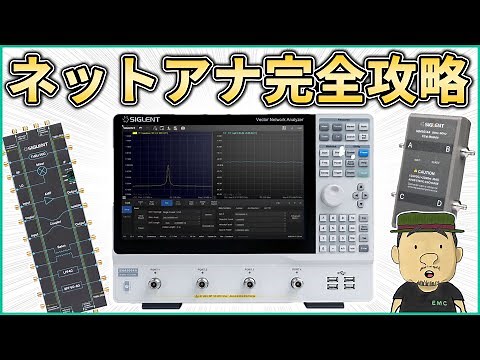 [High Frequency] Complete Guide to Using Network Analyzers! From Basics to Applications | SIGLENT...