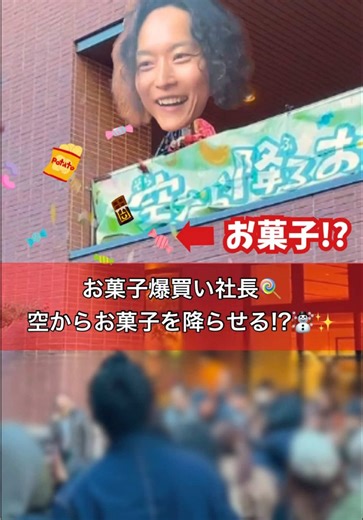 お菓子撒きイベントで楽しむ地元文化