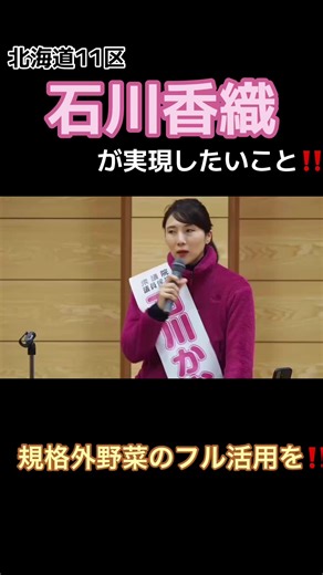 食料安全保障に向けた石川香織の提案