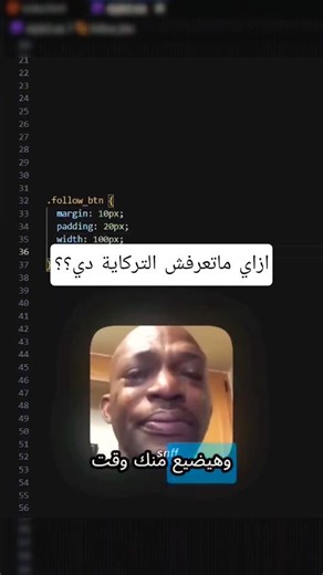 ازاي ماتعرفش التركاية دي؟؟