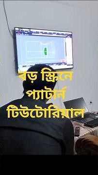 #Garments pattern making/drafting. #Fabric consumption. #cad pattern #projector #tutorial