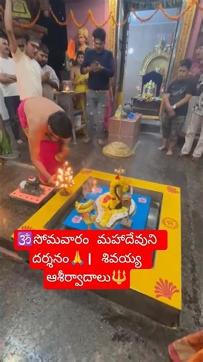 🕉️సోమవారం ప్రత్యేక శివ దర్శనం🔱#ఓంనమఃశివాయ#trending#viral#vlog#nyciworld#telugu#motivation