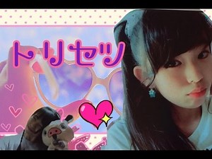 トリセツ♡♡
