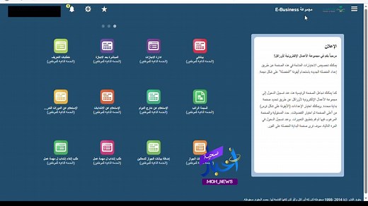 تحديث جهة العمل في موارد الصحة #أخبار_صحية #الموارد_البشرية #منسوبي_وزارة_الصحة #وزارة_الصحة