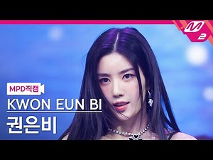 [MPD직캠] 권은비 직캠 4K 'Underwater' (KWON EUN BI FanCam) | @MCOUNTDOWN_2022.10.13