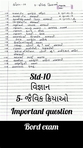 ધોરણ- 10 | વિજ્ઞાન | 5- જૈવિક ક્રિયાઓ | important question | bord exam |