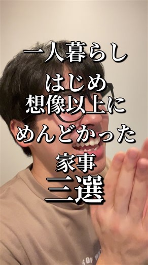 一人暮らしの家事の悩みと実家の偉大さ