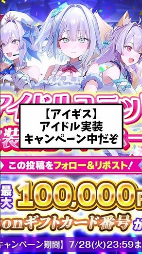 【アイギス】アイドル実装キャンペーン中だぞ #アイギススレ #千年戦争アイギス #イベント