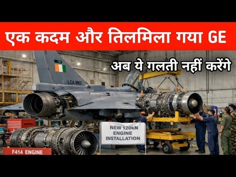 कट गई GE की Payment - Big Step from HAL on General electric F404 Engines