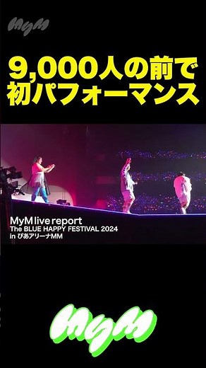 約9000人の前で初パフォーマンス！