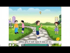 पाठ-15 सबसे बढ़कर हम | Class-3