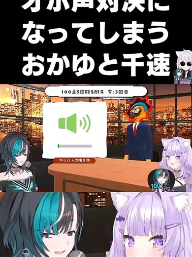 オホ声キジバトで笑える！おかゆと千速の声マネ