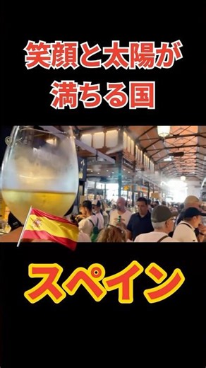 スペイン観光におすすめのvoi. 【マドリード/セビリア】 #スペイン #海外旅行 #españa