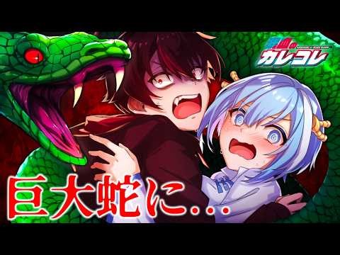 【猛毒注意】超巨大蛇に襲われた男女の末路【アニメ】【漫画】