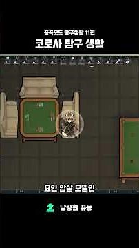 [낭랑한 뀨동 림월드] 종족모드 탐구생활 11편 : 코로사 #림월드 #게임 #림월드방송 #rimworld #치지직