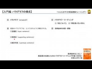 英文読解講座（入門編）：パラグラフの構成