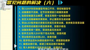 LedEDIT全彩控制器编辑软件视频教程（第六部份）