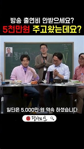 The God of Sales’ mind-blowing appearance fee ㄷㄷㄷ