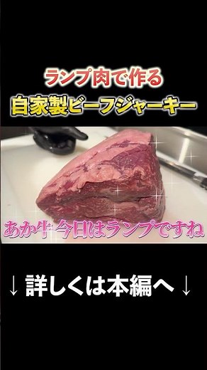 Homemade beef jerky made with the finest Akaushi beef is incredibly delicious!! A must-try for be...