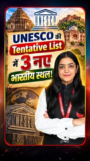 UNESCO की Tentative List में 3 नए भारतीय स्थल! 🇮🇳 | UNESCO Tentative List #UNESCO