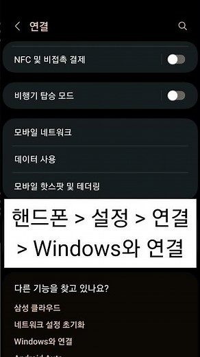 핸드폰 화면을 컴퓨터 PC화면과 쉽게 연결하여 PC로 핸드폰 화면을 보는 방법 #미러링 #선없이PC와핸드폰연결