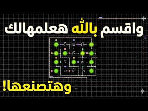 اصنع شاشه Led بتعرض الاسم متحرك "DIY Scrolling LED Name Display" #محمد_النجم #electronics