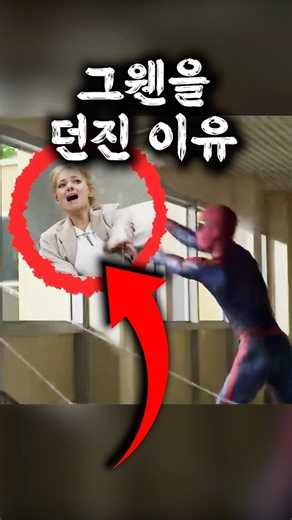 The Real Reason Spider-Man Threw Gwen Out the Window