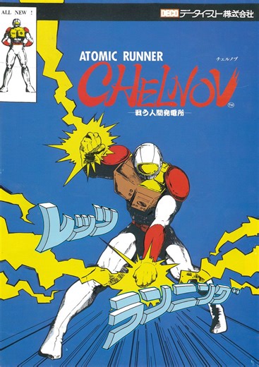 【イーグレットツー ミニ】発売直前レビュー：40年弱ぶりにクセ強タイトル『チェルノブ』を克服した話。ゲーム本編は正統派のアクション！