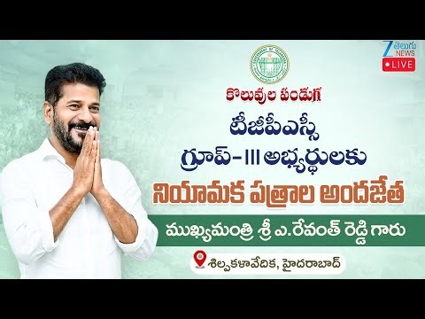 LIVE:CM Revanth Hand Over Appointment Letters To Group-3 Selected Candidates | Zee Telugu News