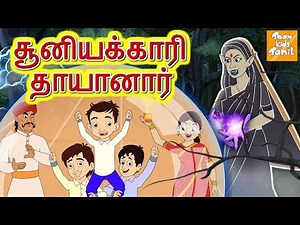 சூனியக்காரி தாயானார் l Bedtime Stories for Kids | Tamil Fairy Tales | Tamil Stories l Toonkids Tamil