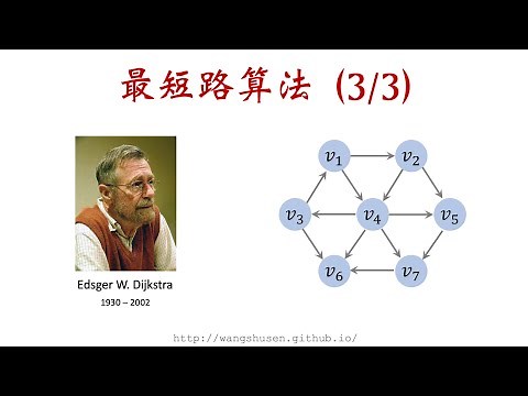 11-3: Dijkstra 算法 寻找有权图中最短路 Finding Shortest Path in Weighted Graphs