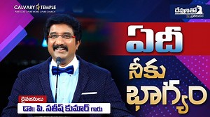 Today God's Promise & Daily devotion By Dr. Satish Kumar #14-Jul-2020 For more videos do Subscribe our Youtube channel and donot forget to click on the bell icon : https://www.youtube.com/user/shalomcalvarytemple?sub_confirmation=1 | Dr Satish Kumar