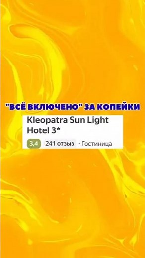 Cleopatra Sun Light Hotel is a budget all-inclusive hotel in the center of Alanya.