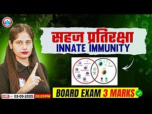 UP Board Class 12 Biology Innate Immunity | सहज प्रतिरक्षा | 3 Marks Important Topic | By RWA