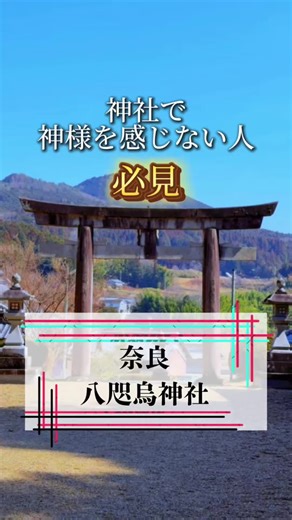 八咫烏神社で感じる神の力