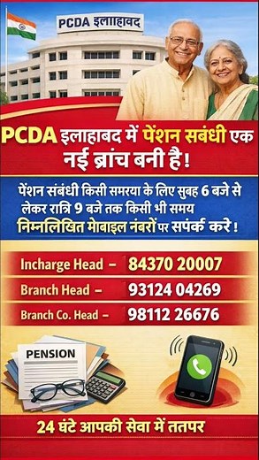 PCDA Pension Cell #exserviceman #army #retirement