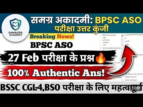 BPSC ASO MAINS EXAM 27th Feb 2026 || 100% Authentic Ans key🗝️|| BSSC BSO,CGL-4 के लिए महत्वपूर्ण